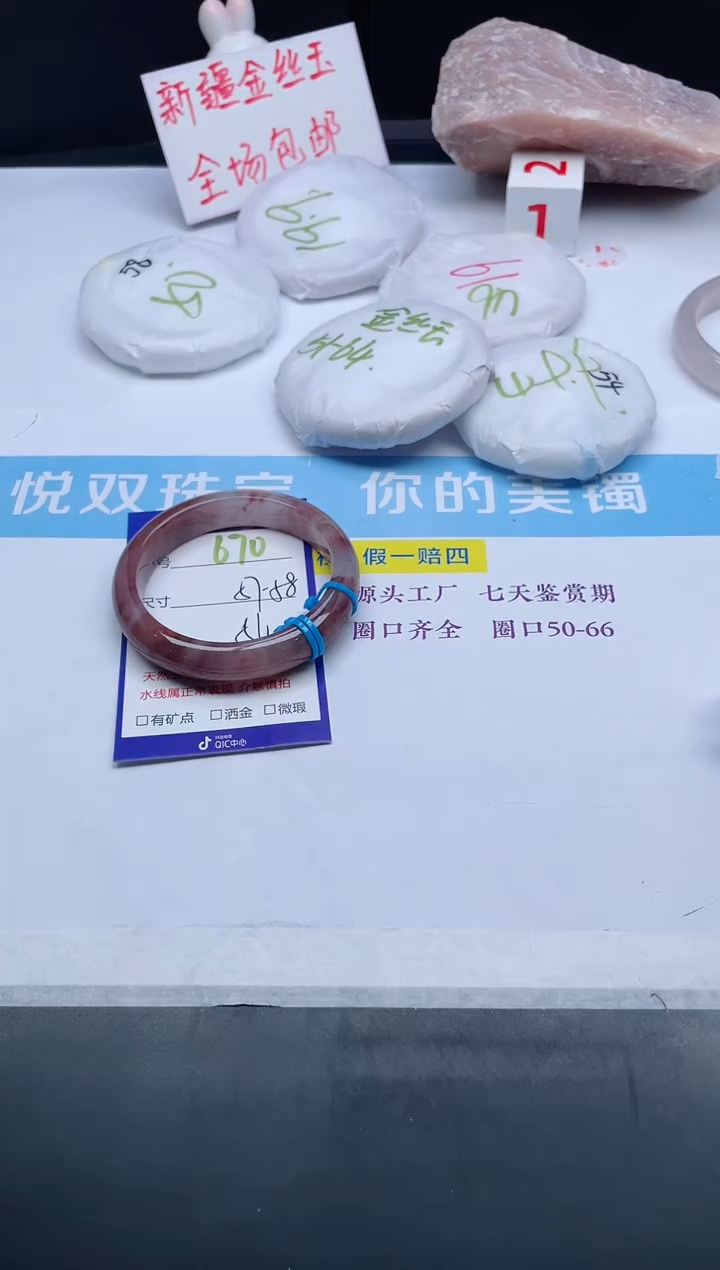 【闪购商品】石英质玉手镯未镶嵌670-58