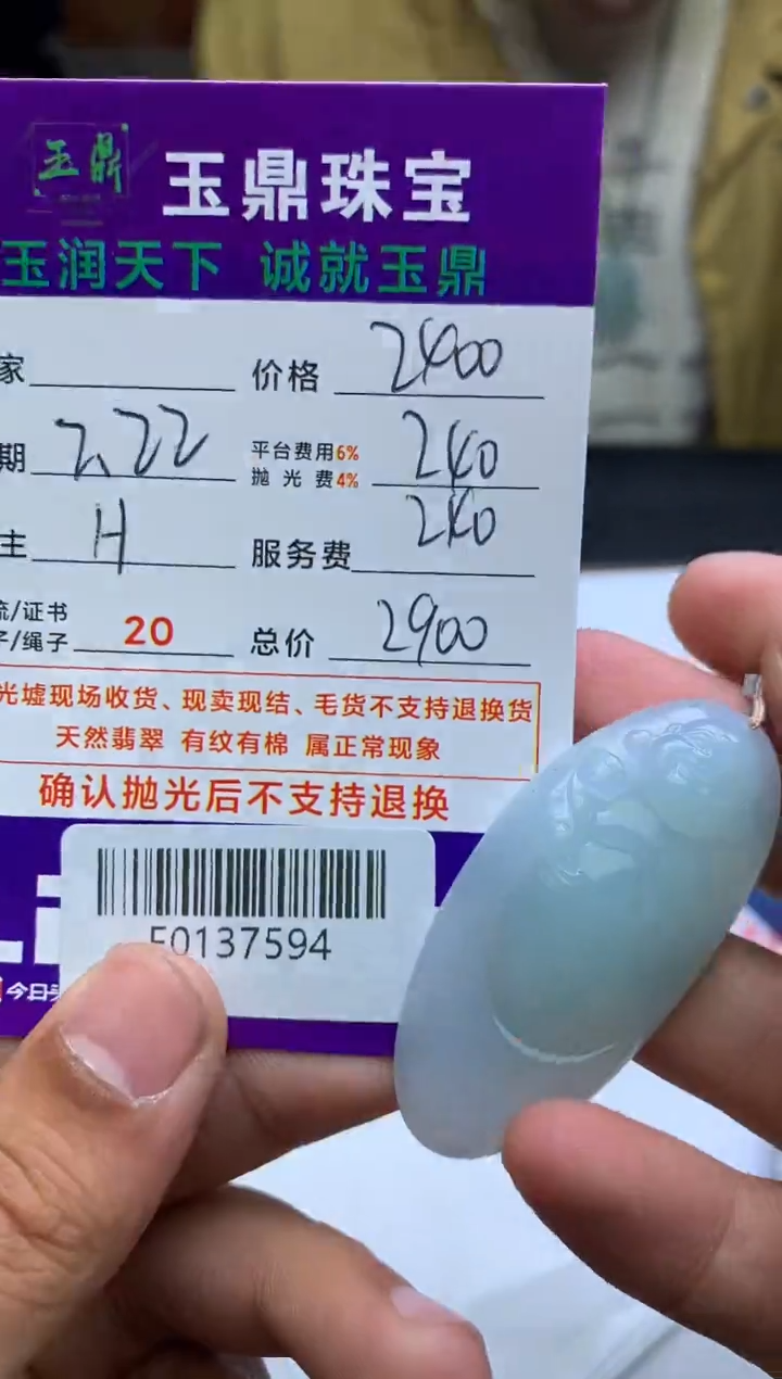 【闪购商品】定制翡翠未镶嵌---F0137594