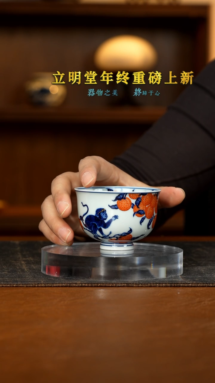 【闪购商品】立明堂荔枝猴大掌上明珠杯