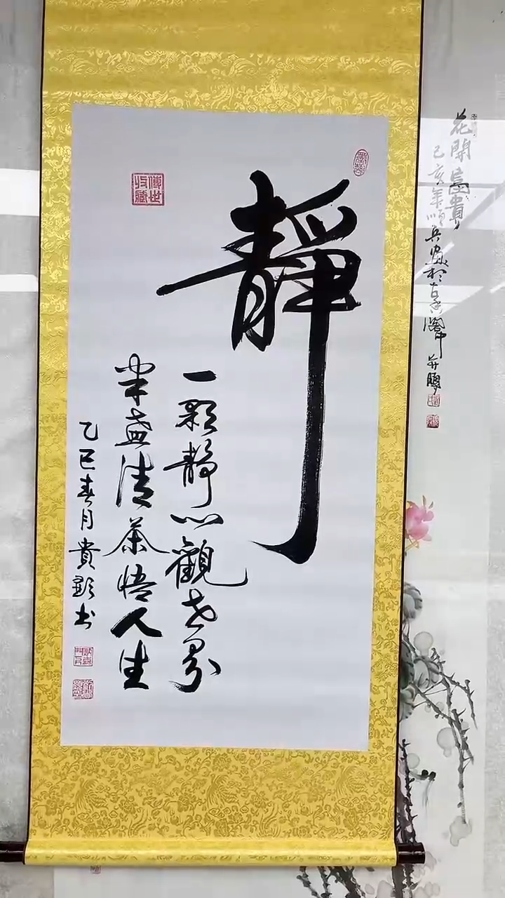 【闪购商品】书法刘贵显  静  六尺  手绘