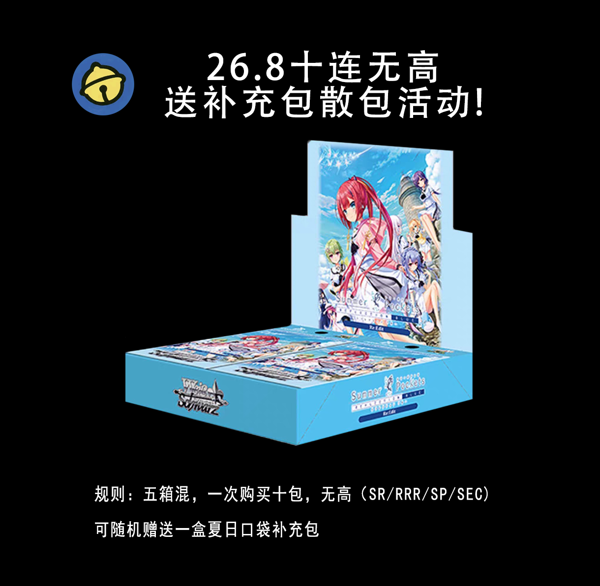 WS《夏日口袋Summer Pockets》正版日漫卡牌 散包直播代拆