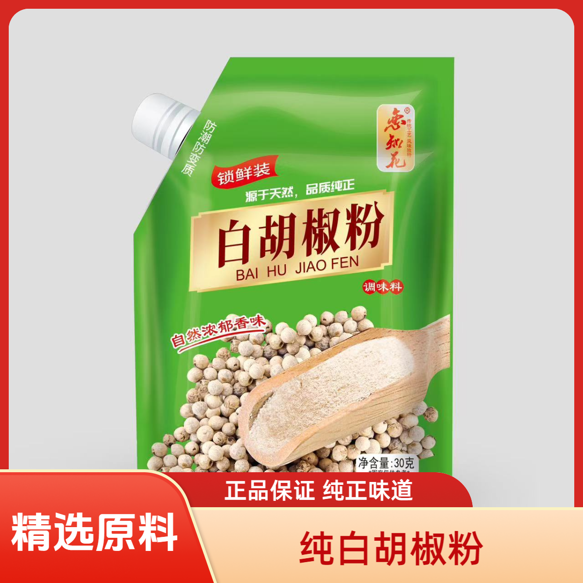纯正白胡椒粉带嘴锁鲜适用于煲汤炒菜火锅