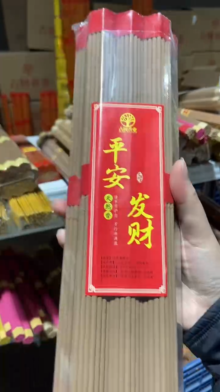 线香30厘米平安发米/20小把