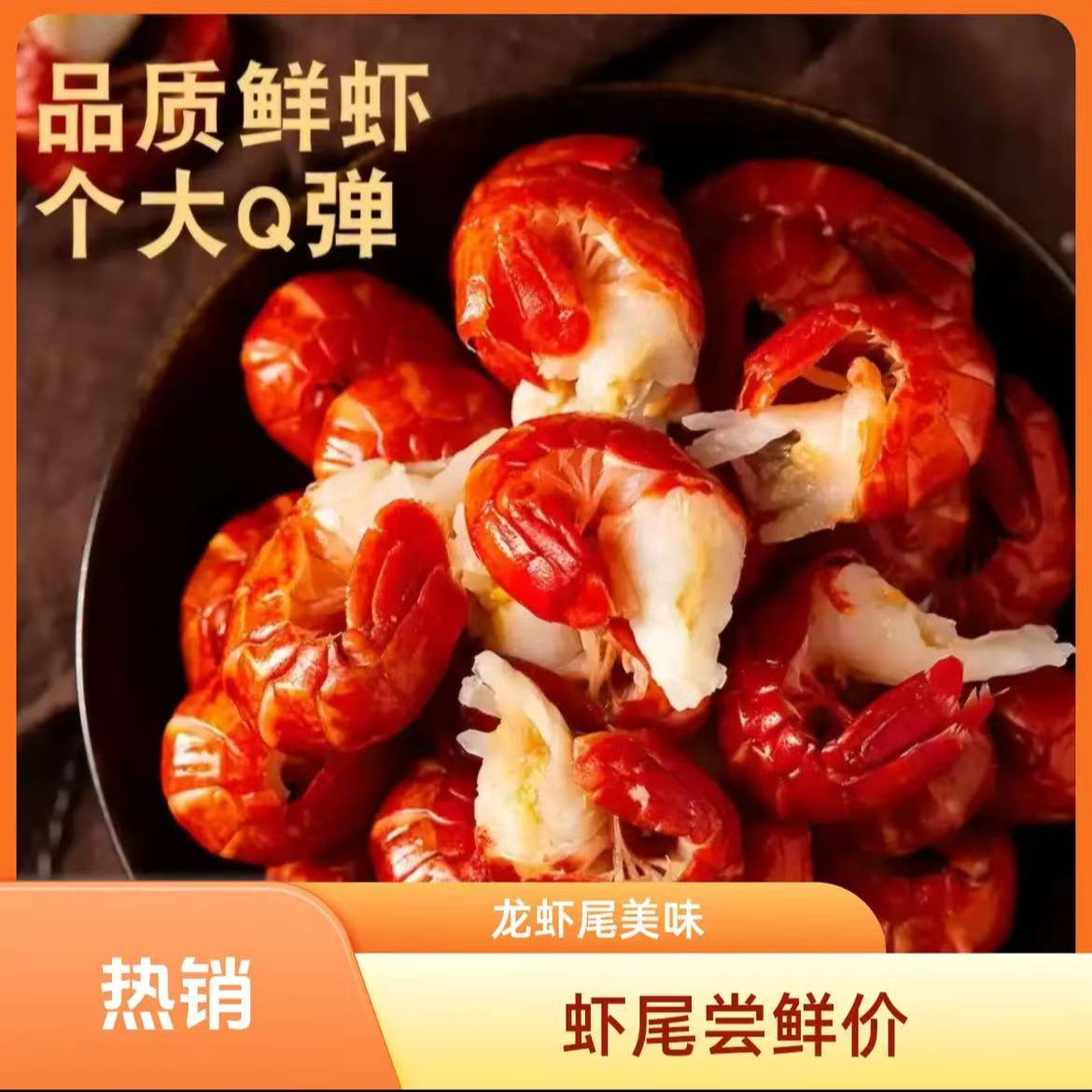 大特级新鲜龙虾尾4斤（一斤60-70粒）加四个料包
