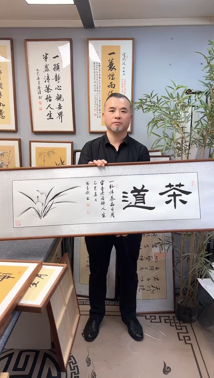 书法杨金澎/兰花茶道/带框大画幅（订单）