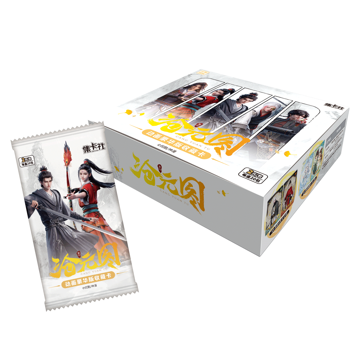 card.fun/集卡社【强娶】沧元图动画版豪华收藏卡牌 盲盒代拆