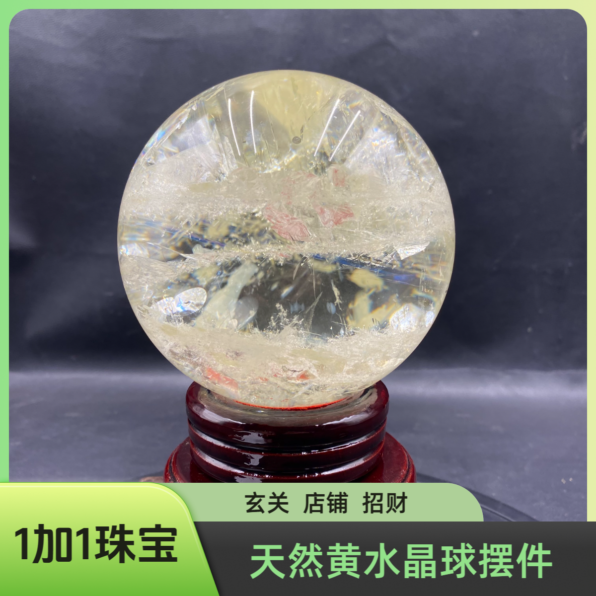 H11巴西天然阿赛黄水晶球入户玄关办公店铺摆件招财进宝开业礼品