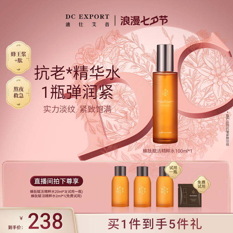 【七夕浪漫】迪仕艾普蜂肽赋活精粹水100ml 抗皱紧致保湿精粹水