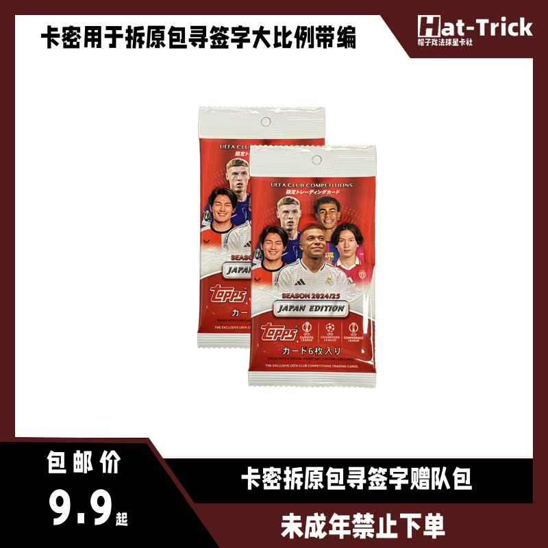 【默认同意代拆】卡密寻签字物料 赠俱乐部队包 拆卡 足球 球星卡 