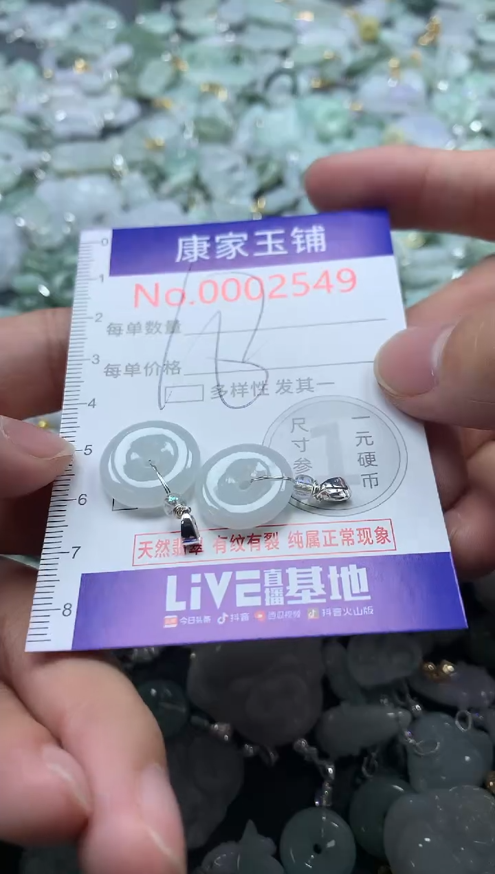 颈饰未镶嵌翡翠2549