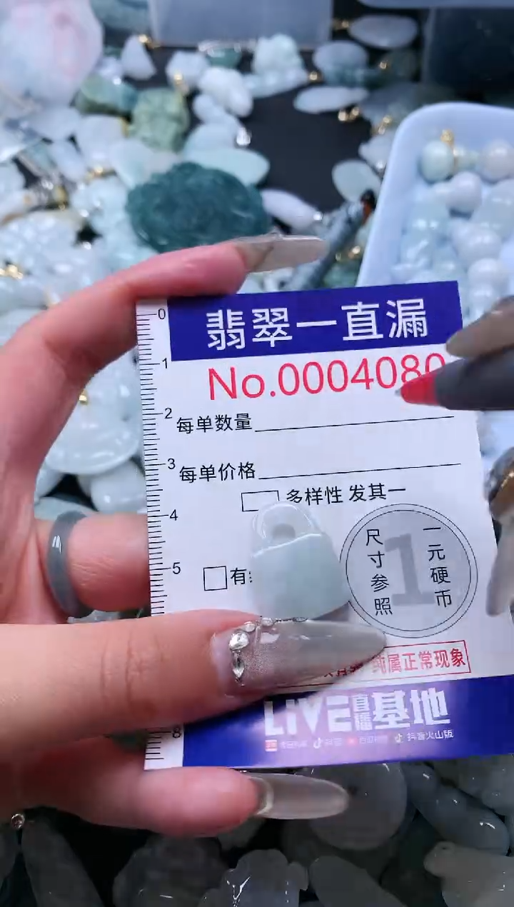 【闪购商品】翡翠吊坠(不含链)未镶嵌4080