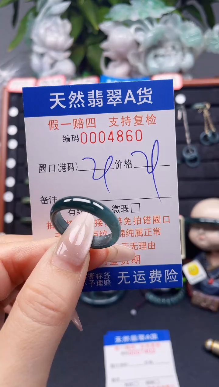 翡翠戒指未镶嵌29*4860