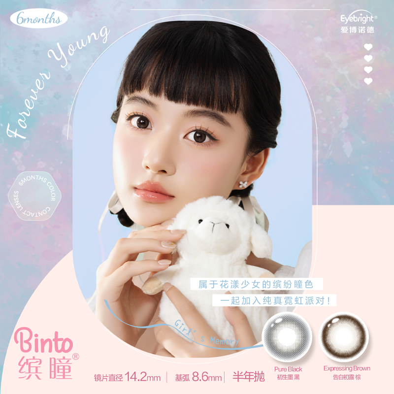 SEED实瞳缤瞳彩色美瞳隐形眼镜半年抛2片装