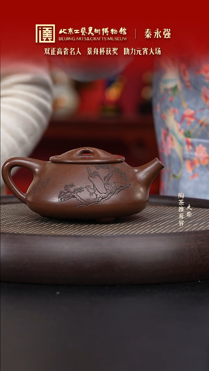 【闪购商品】紫砂茶壶066 陶茶溯源秦永强