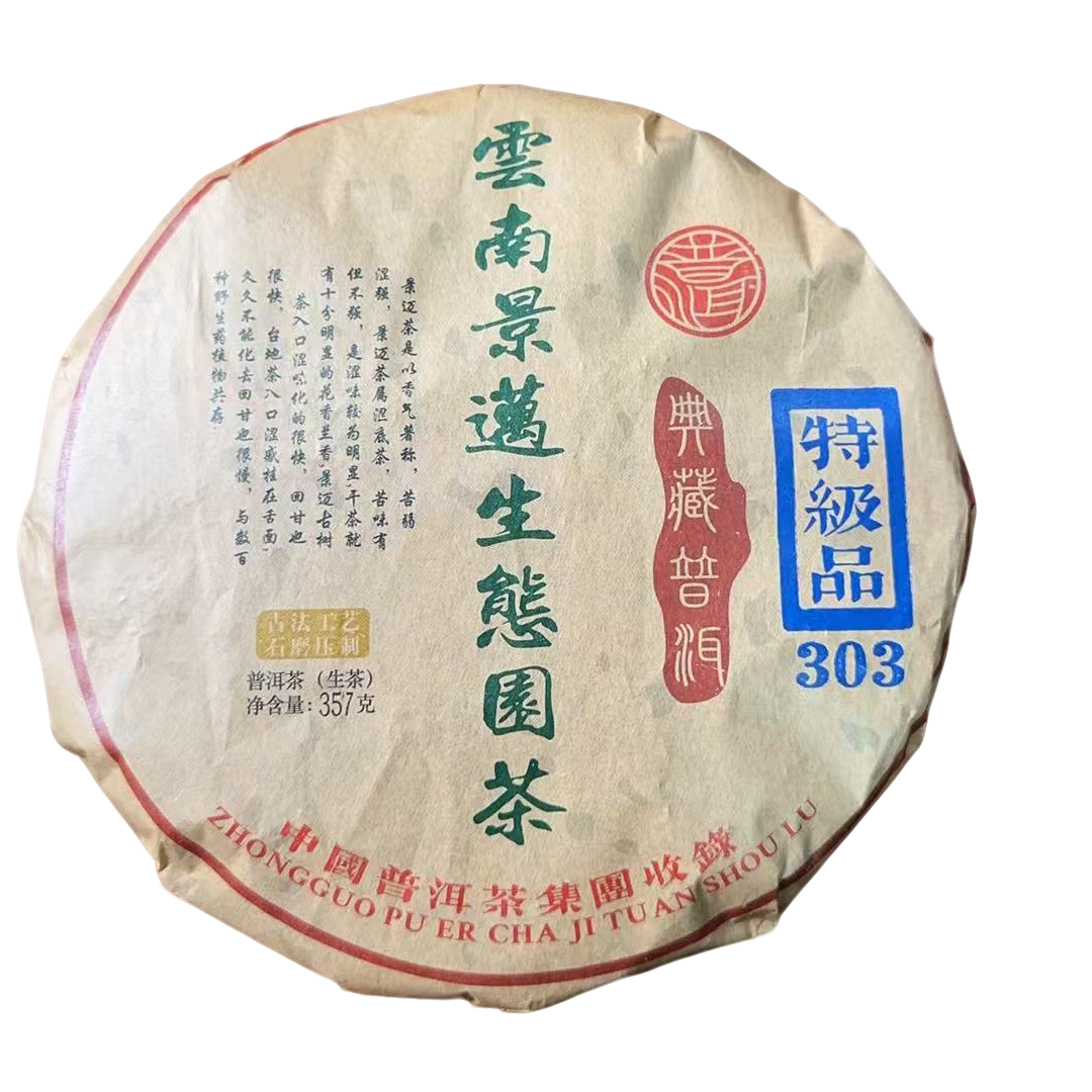 2008年云南景迈生态园茶357克核心茶区