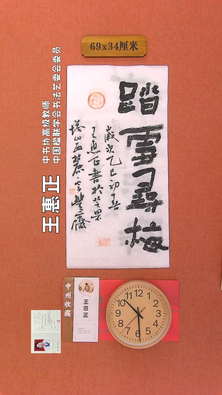 【闪购商品】书法206        王惠正书法作品