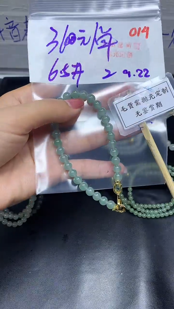 未镶嵌定制翡翠毛货需精细抛光多样性发一件珠串+360元014