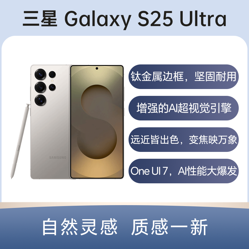 三星 Galaxy S25 Ultra 超拟人AI助理 2亿像素 AI拍照 翻译手机 游戏手机5G手机 官方正品手机小时达