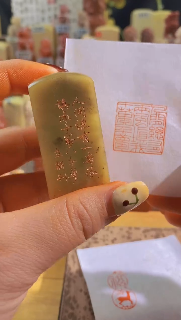 寿山石印石青zm39 人间总有一两风2.5有库存