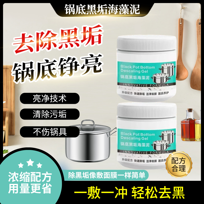 【支持试用】锅底除黑泥膜家用洗黑锅底清洁黑垢除垢泥膜去除黑焦b