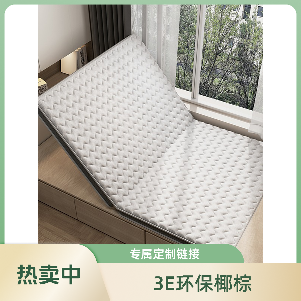 7号VIP【定制链接不要私拍】3E环保椰棕棕垫家用榻榻米床垫子定制