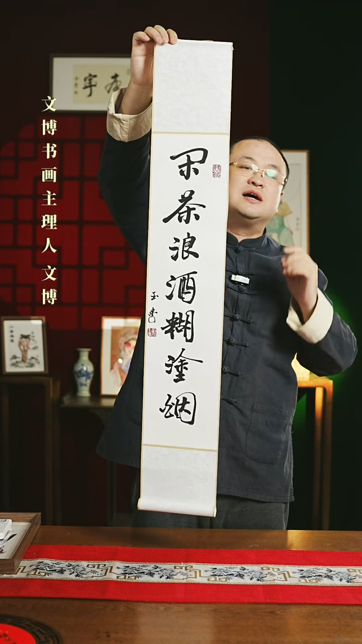 【闪购商品】书法书法卷轴17*110白黑闲茶浪酒糊涂烟