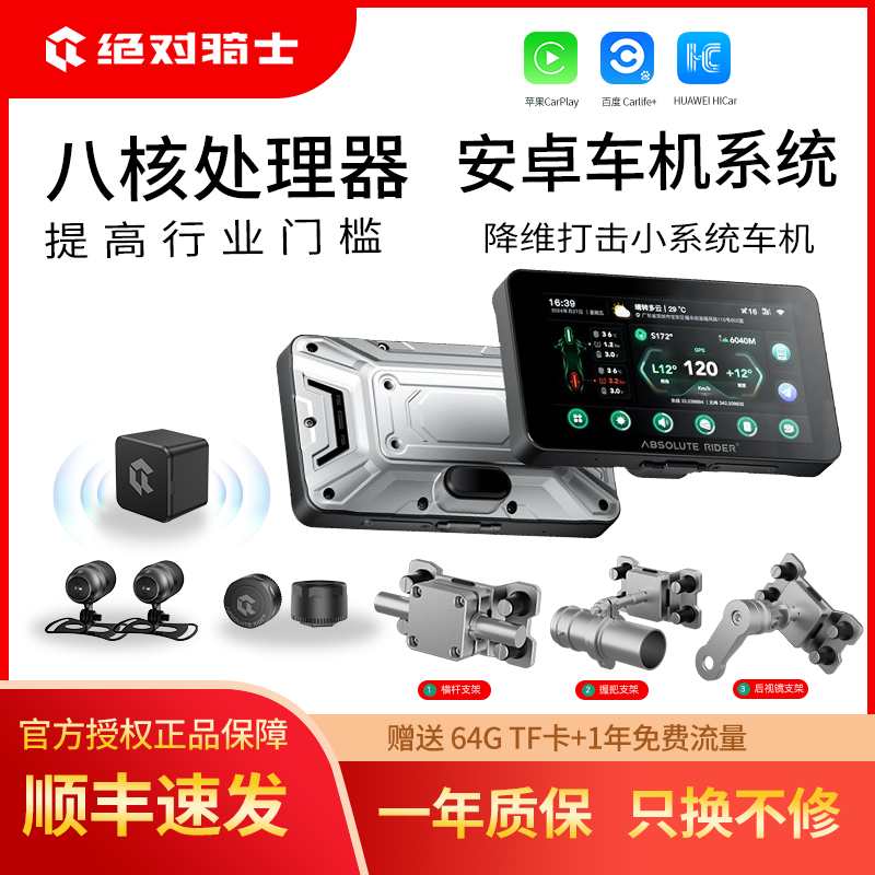 绝对骑士摩托车智能车机索尼双摄4G联网carplay雷达行车记录仪