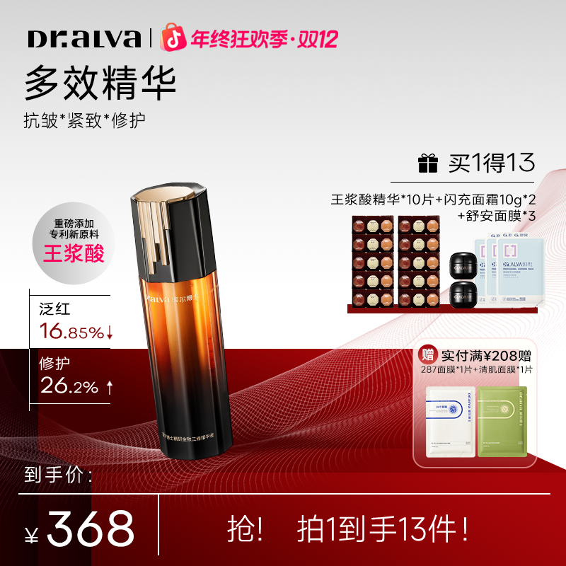 【12h淡纹】瑷尔博士王浆酸淡纹多效精华高阶抗皱紧致护肤品新款商品图