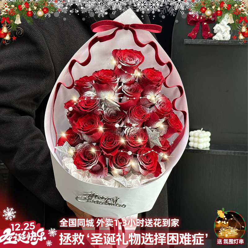 浪漫圣诞❤️网红创意【冰雪奇缘】落雪玫瑰鲜花鲜花束送朋友恋人平安夜圣诞节花束礼物同城鲜花小时达鲜花团购