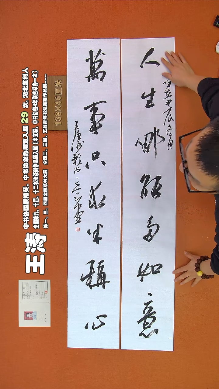 【闪购商品】书法345王涛书法作品