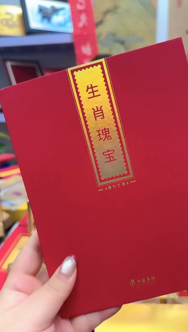 生肖瑰宝 猴（四方联）