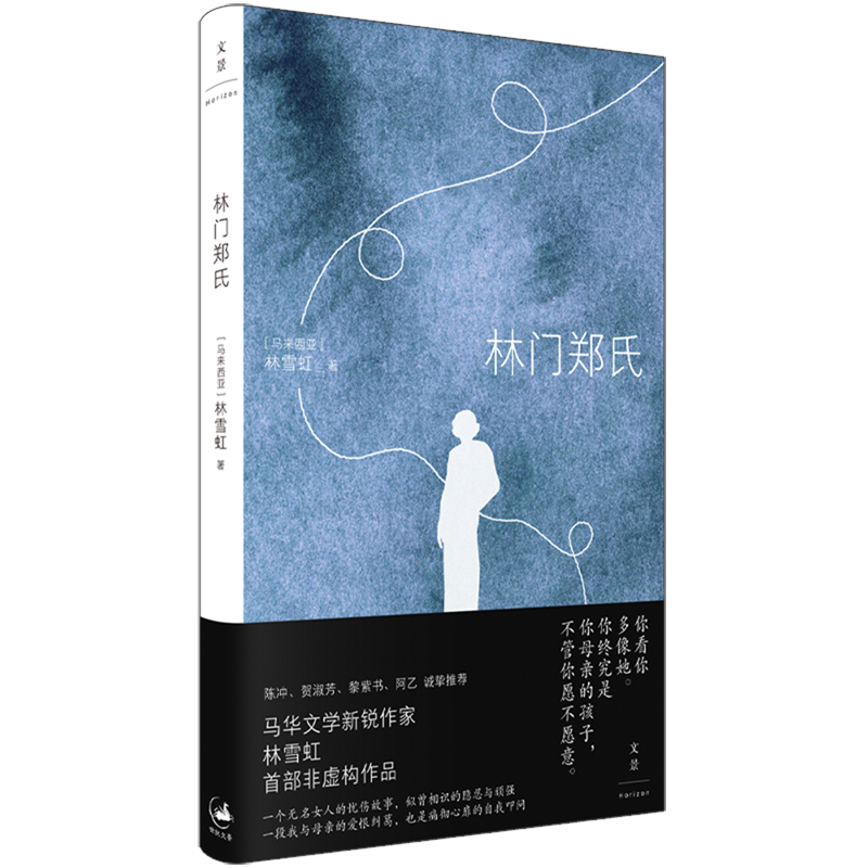 林门郑氏 新华博库正版