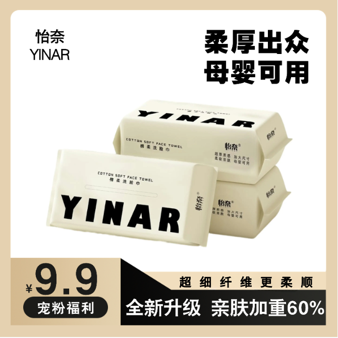 【洗脸巾福利】3包抽取式亲肤柔软质感加大加厚棉柔巾洁面洗脸巾