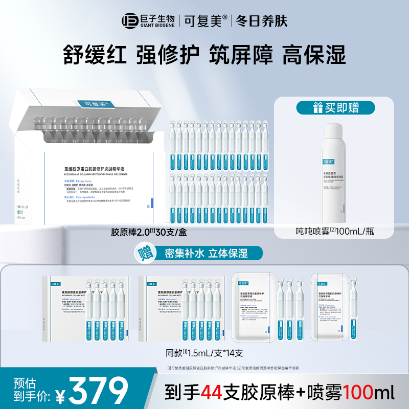 【胶原棒2.0】可复美胶原棒2.0 重组胶原蛋白肌御修护次抛精华液