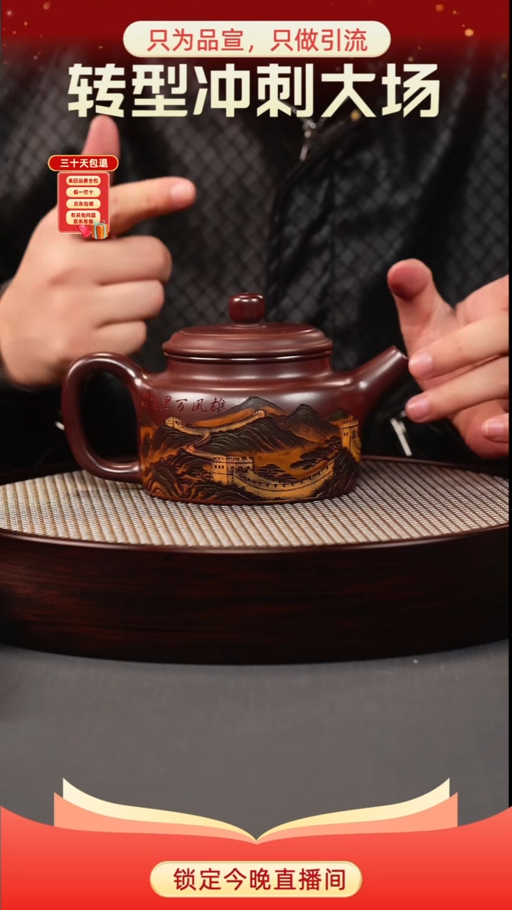 茶壶紫砂石红 德钟 彩刻长城