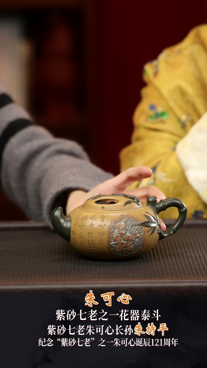 ZCP83牛盖劲竹可心老段泥260cc