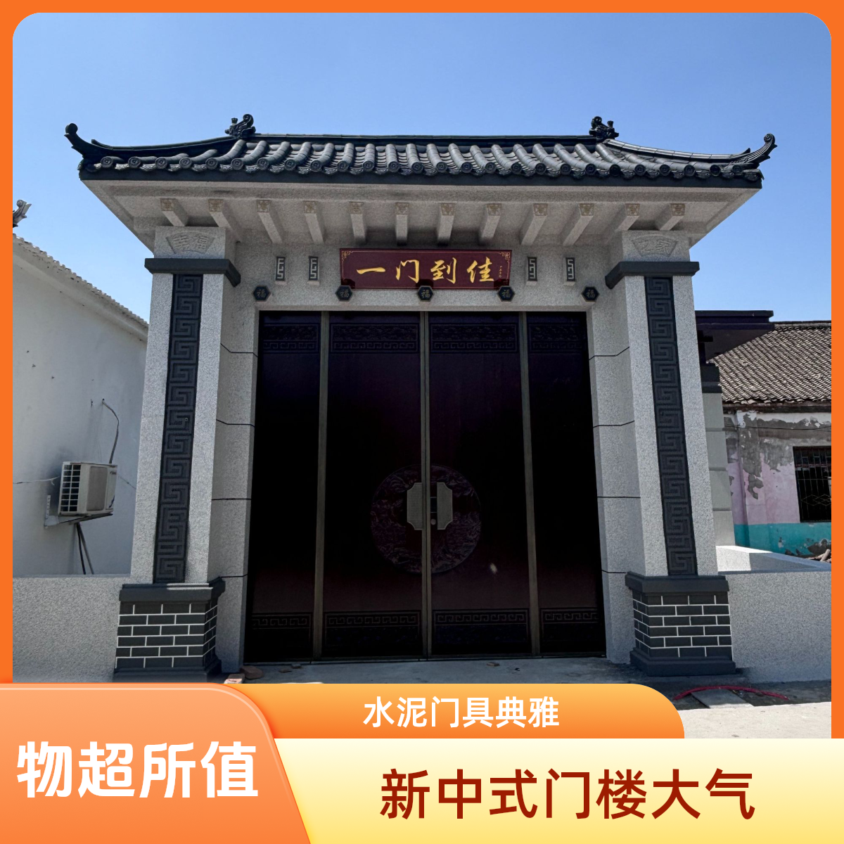 庭院大门街门新中式高端水泥门楼自建房实木门