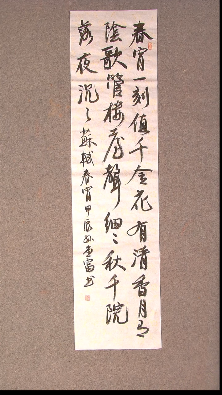 书法孙堂富  山东临沂138*34四平尺