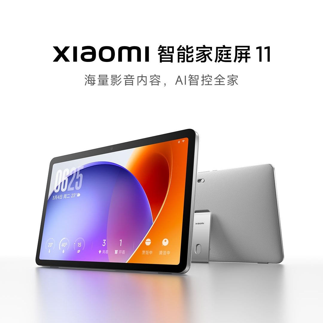 【新品】Xiaomi智能家庭屏11