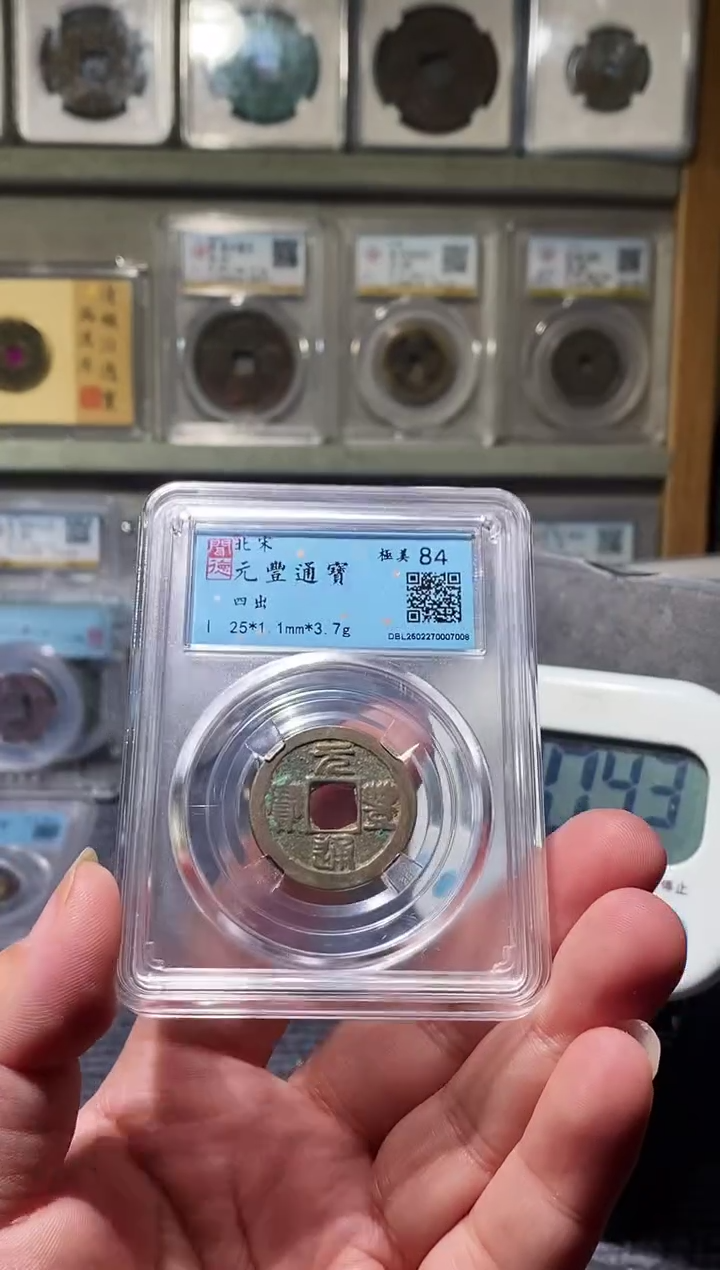 【闪购商品】铜吉泉轩莹/元丰小平/11号