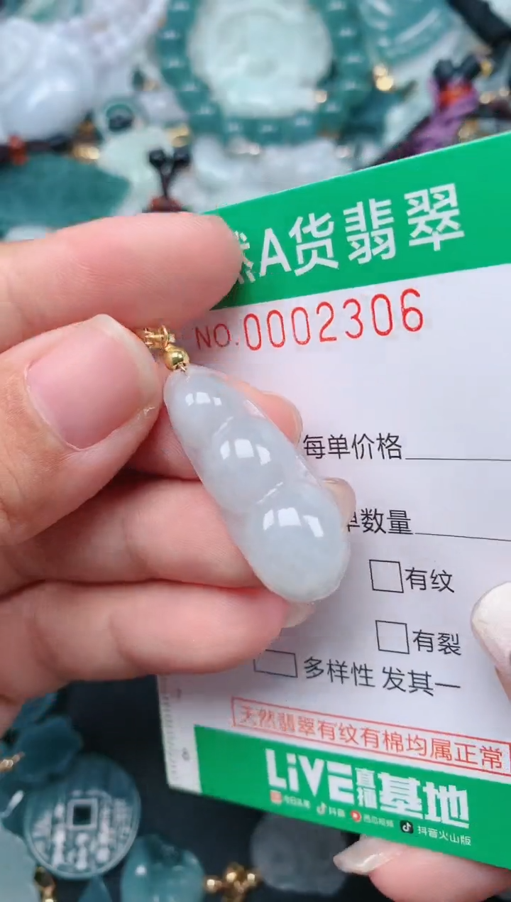 颈饰未镶嵌翡翠.0002306