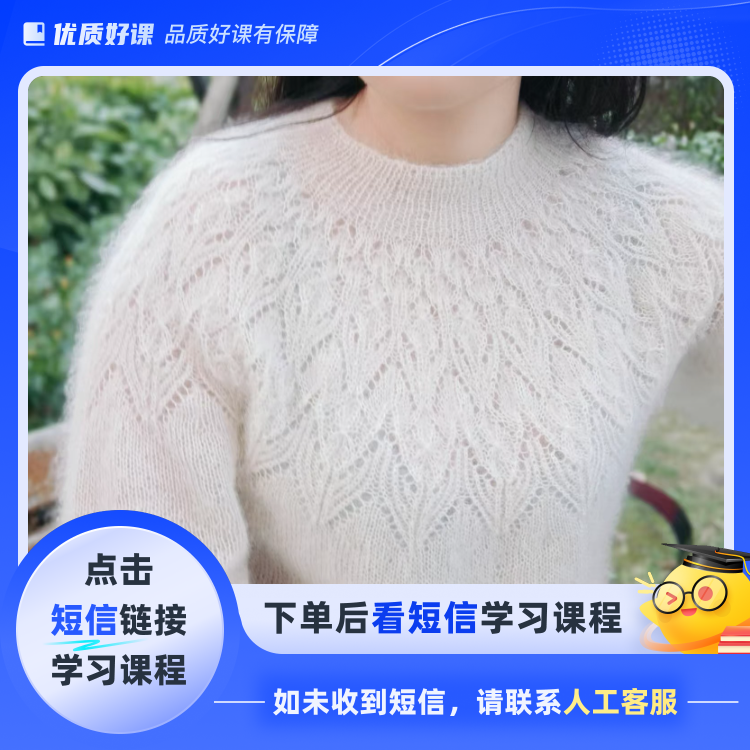 《月神》毛衣编织视频教程(点击短信链接学习课程)