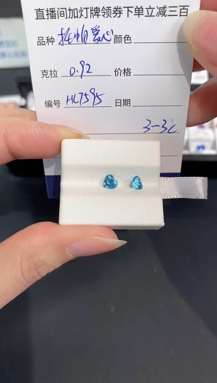 托帕石裸石0.92CT HL7595