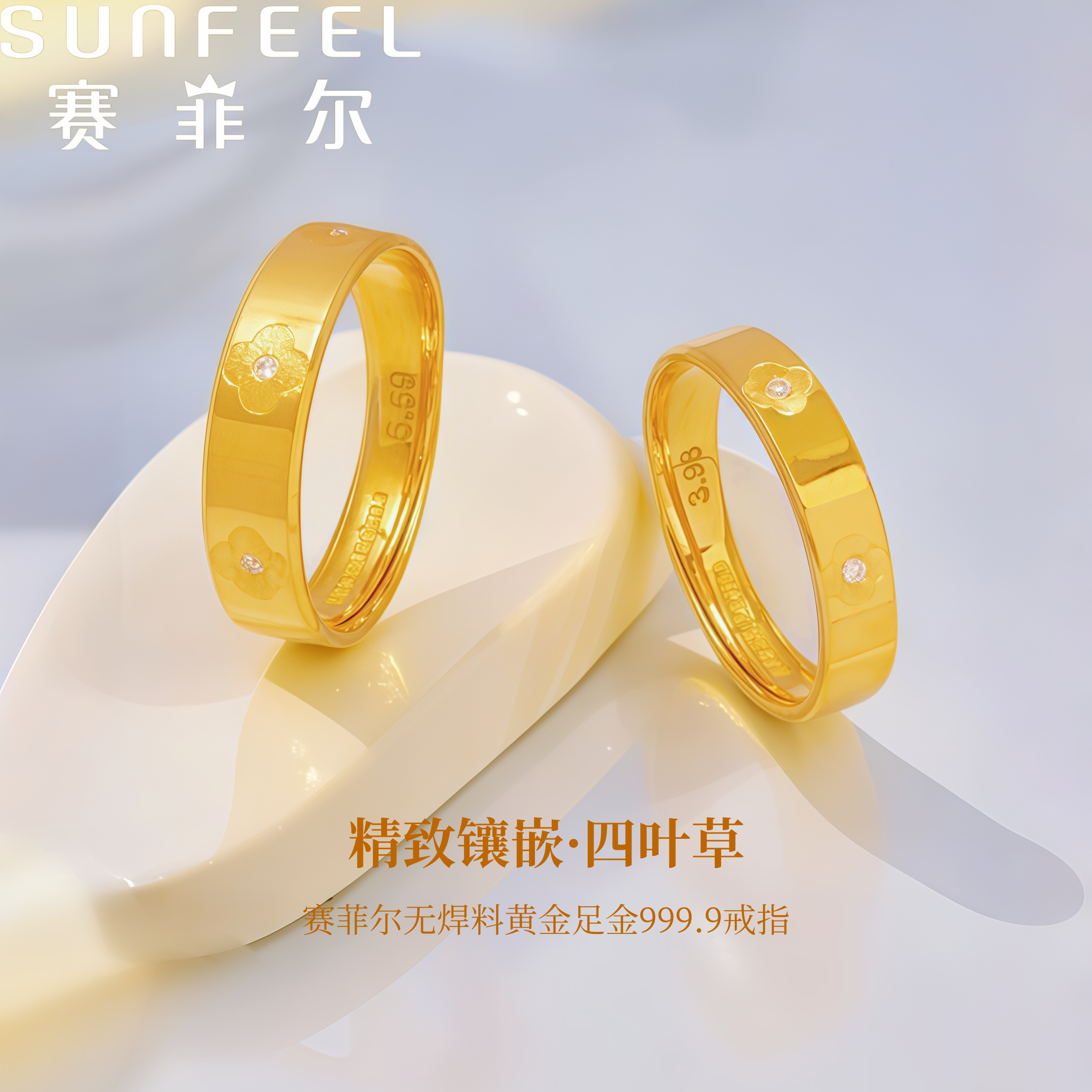 赛菲尔万足®足金999.9四叶草锆石镶嵌黄金戒指实心简约足金指环