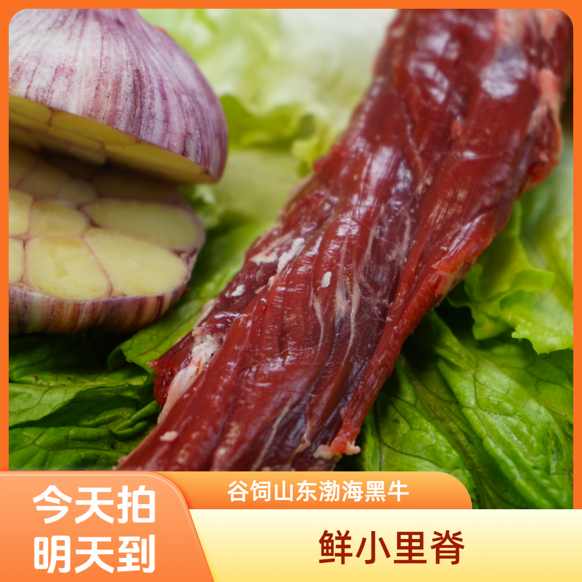 【鲜小里脊】原切渤海黑牛 麦穗肉4斤 卤肉烤肉食材