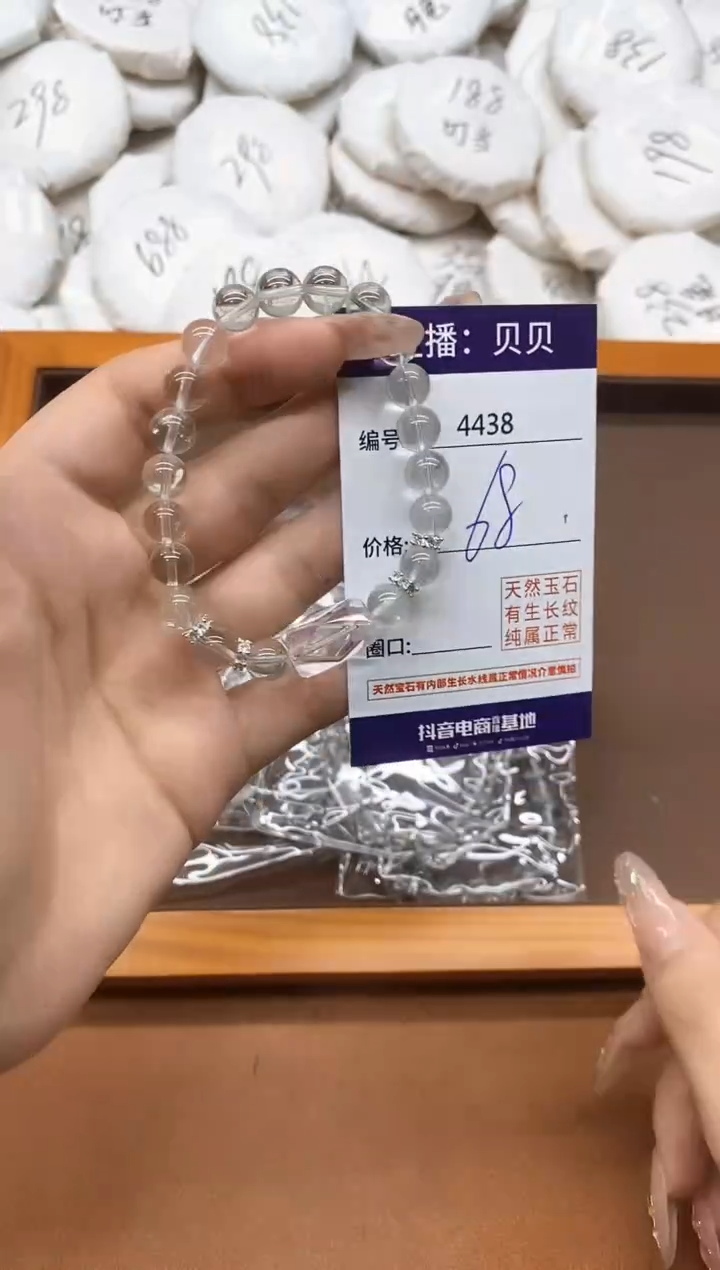 水晶手链未镶嵌4438手串