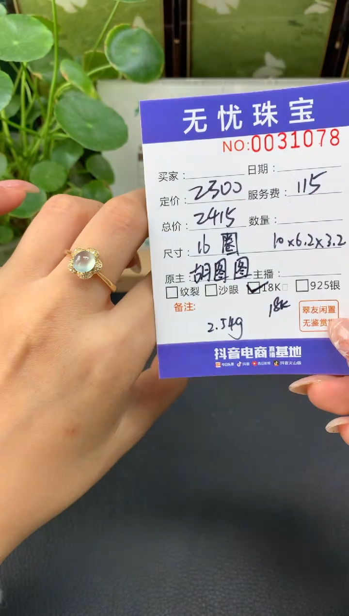 18K金镶嵌定制翡翠小*D726