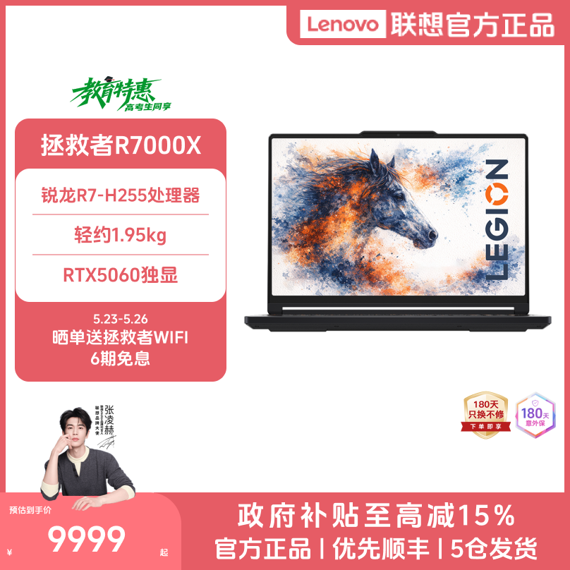 【学生优惠2】联想拯救者R7000X 2026 RTX5060电竞游戏本笔记本电脑