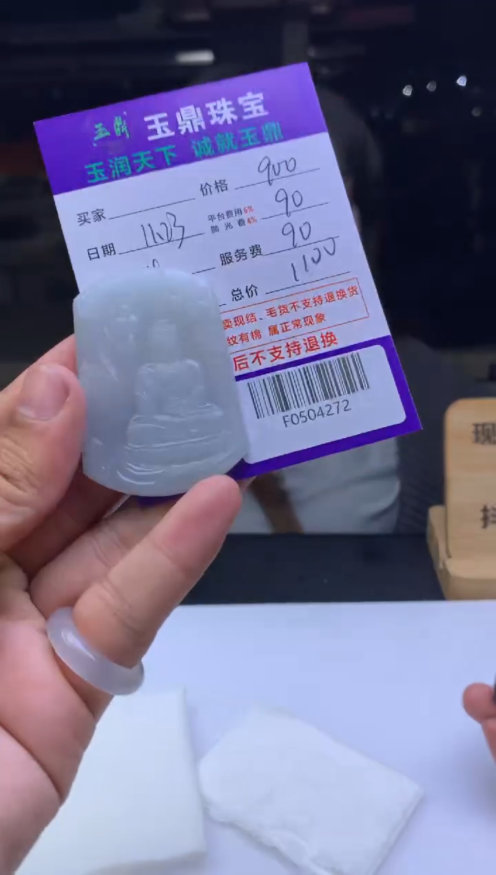 未镶嵌定制翡翠幸**?  F0504272