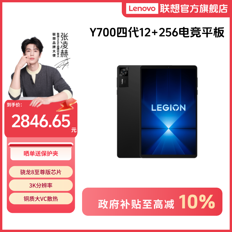 【好物国补】联想拯救者Y700四代 12G+256G 8.8英寸游戏平板电脑